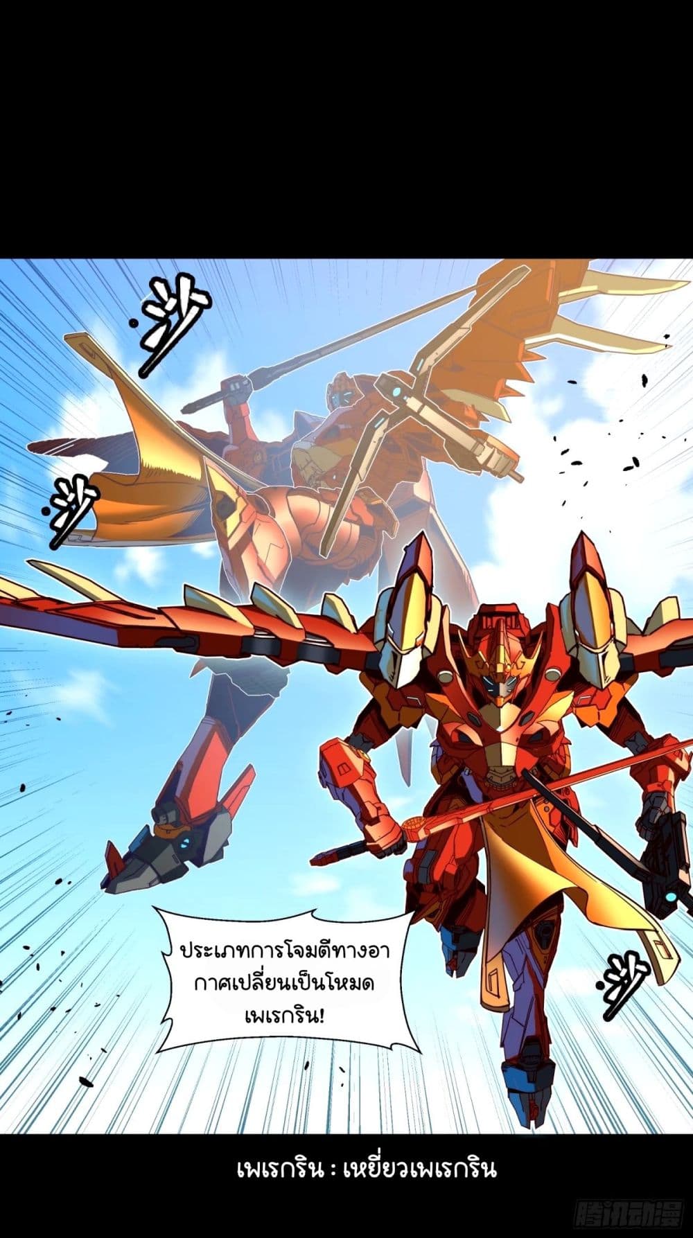 อ่านการ์ตูน Legend of Star General 112 ภาพที่ 51