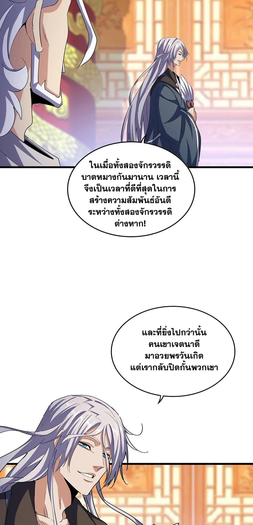 อ่านการ์ตูน Magic Emperor 414 ภาพที่ 34