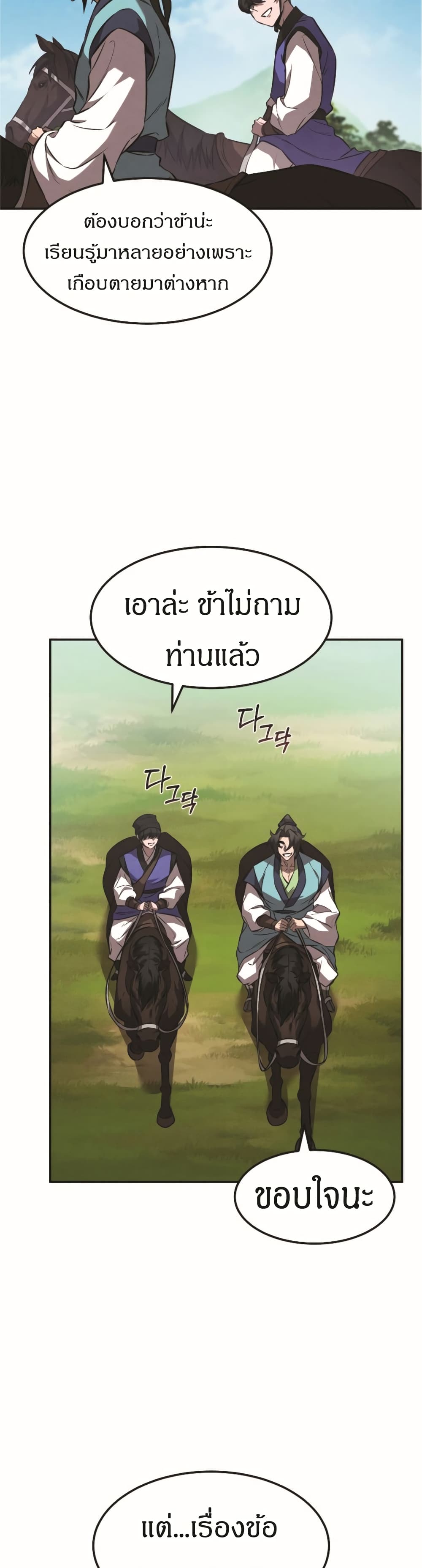 อ่านการ์ตูน Reincarnated Escort Warrior 18 ภาพที่ 11