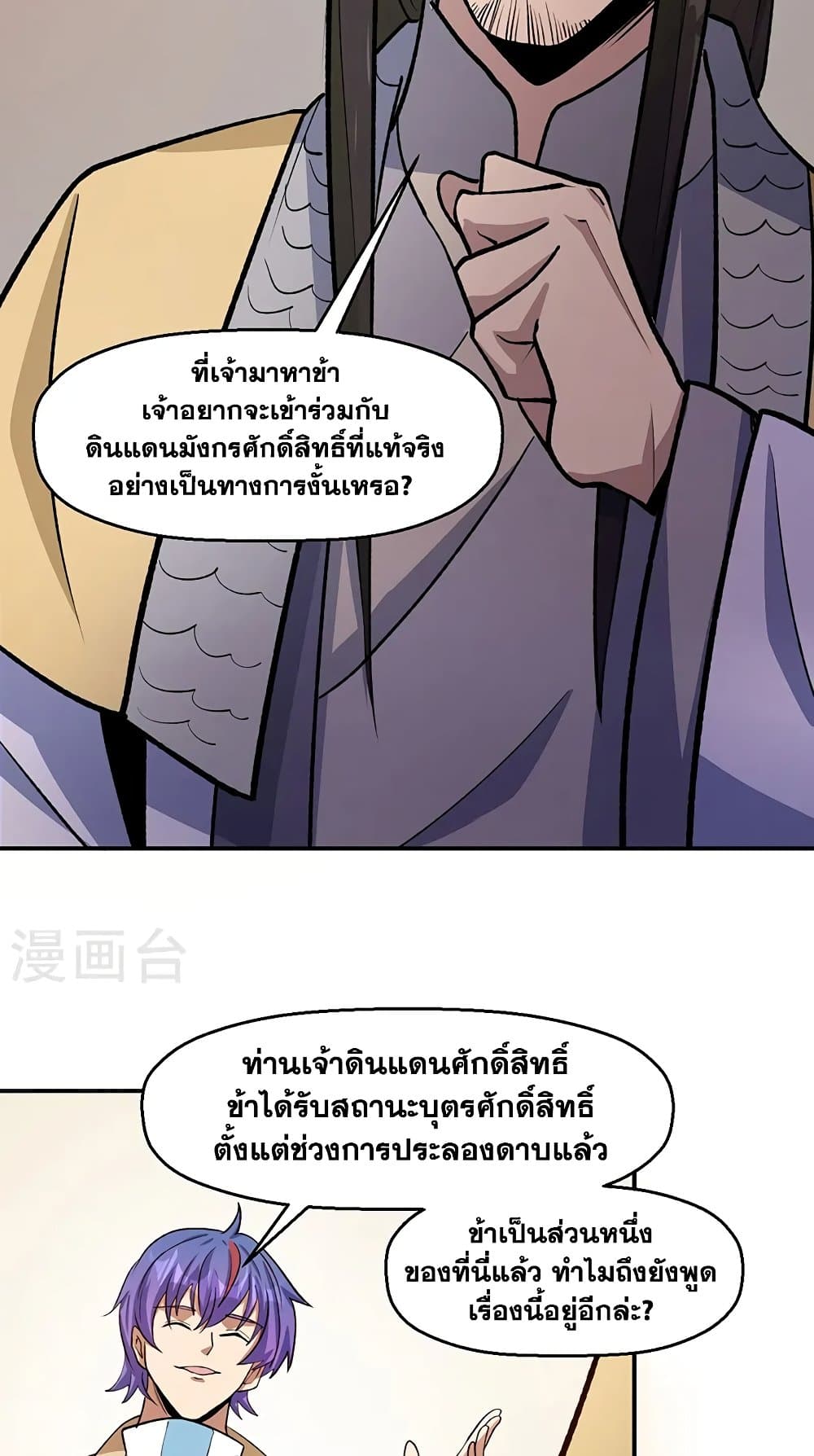 อ่านการ์ตูน WuDao Du Zun 524 ภาพที่ 7