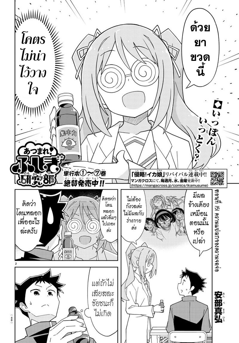 อ่านการ์ตูน Atsumare! Fushigi Kenkyuubu 151 ภาพที่ 2