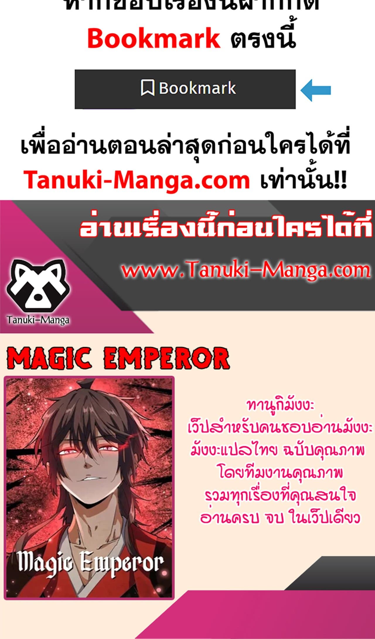 อ่านการ์ตูน Magic Emperor 453 ภาพที่ 50