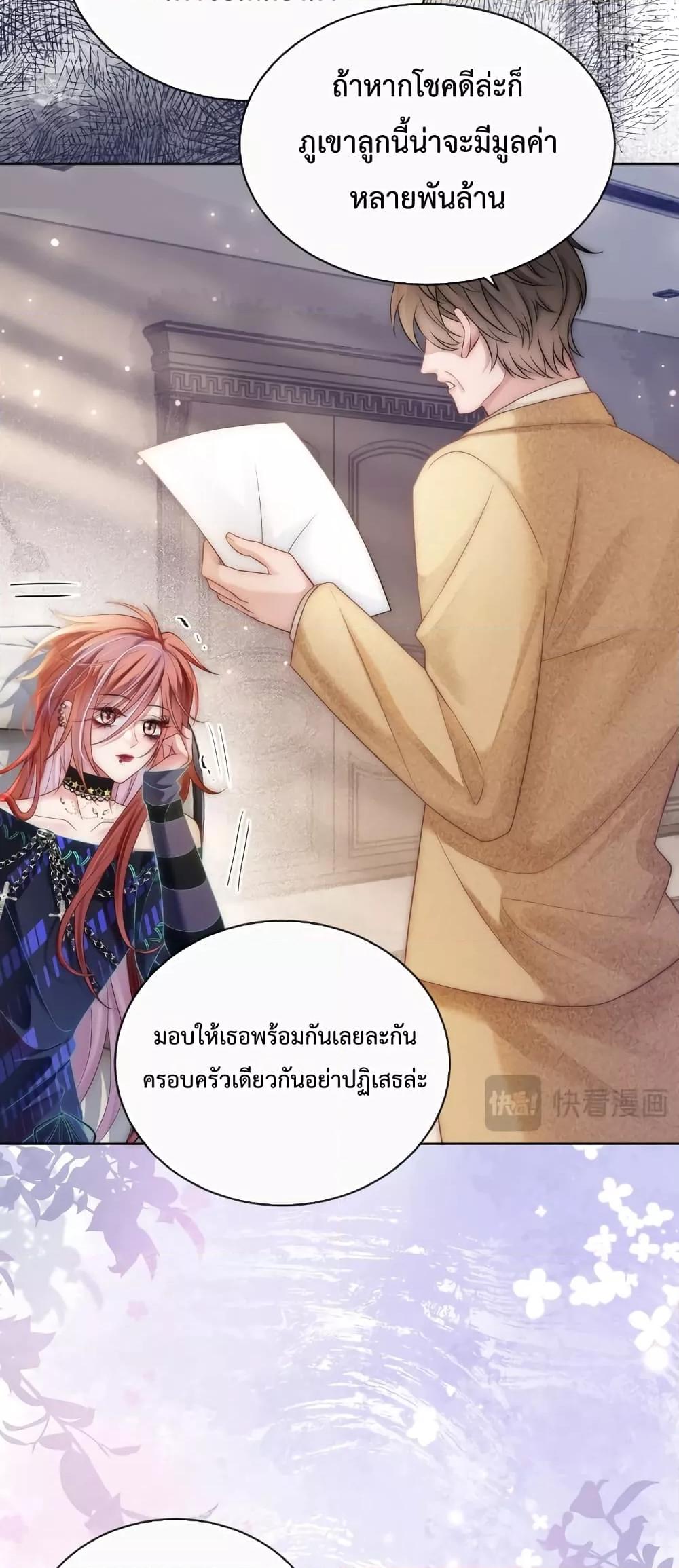 อ่านการ์ตูน The Queen Returns 5 ภาพที่ 21