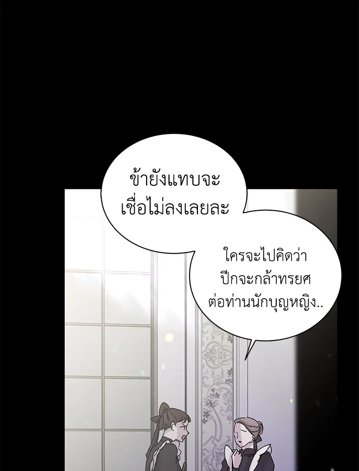 อ่านการ์ตูน A Way to Protect the Lovable You 13 ภาพที่ 54