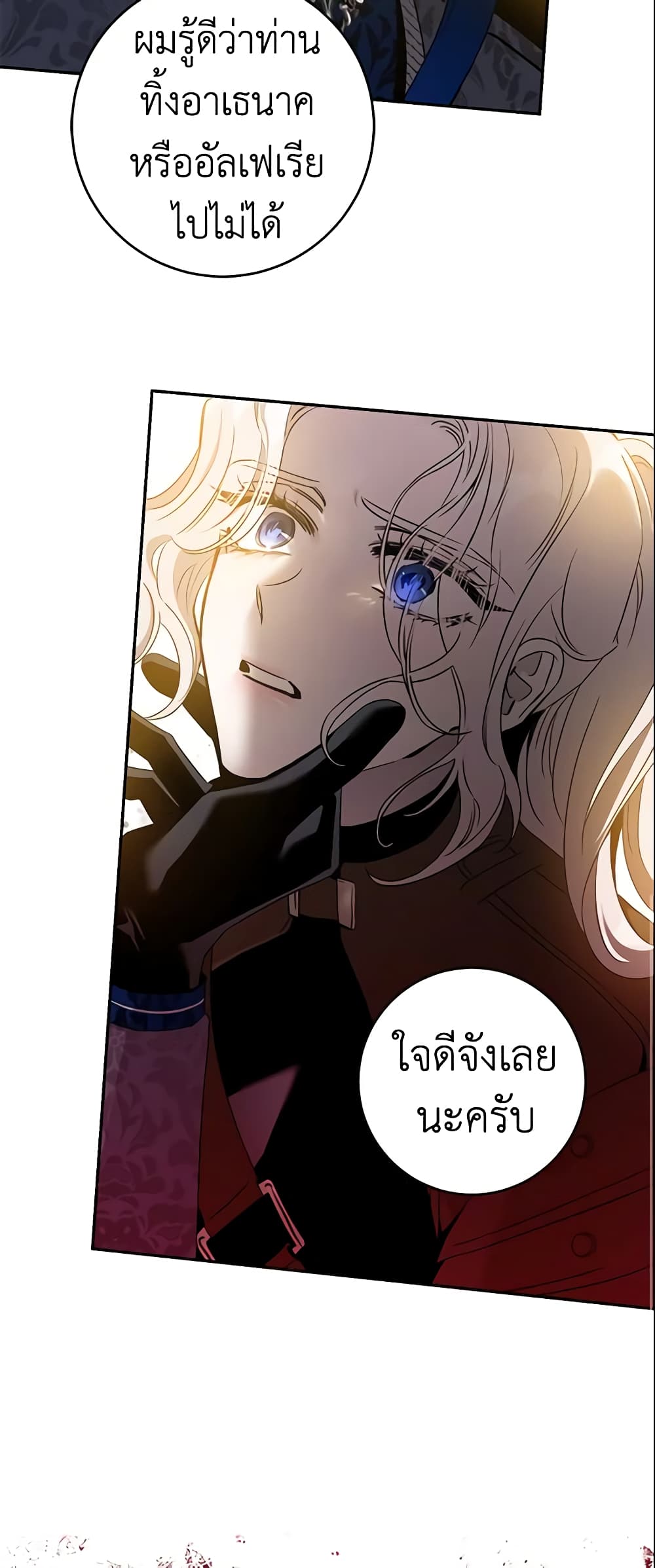 อ่านการ์ตูน The Taming of the Tyrant 69 ภาพที่ 49