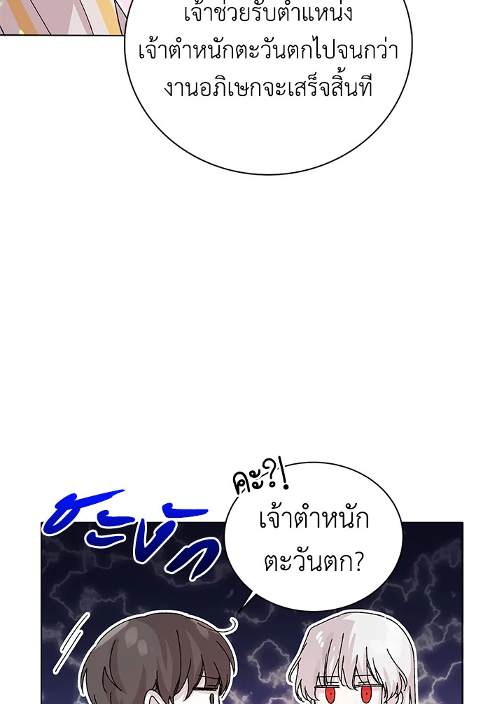 อ่านการ์ตูน A Way to Protect the Lovable You 12 ภาพที่ 17