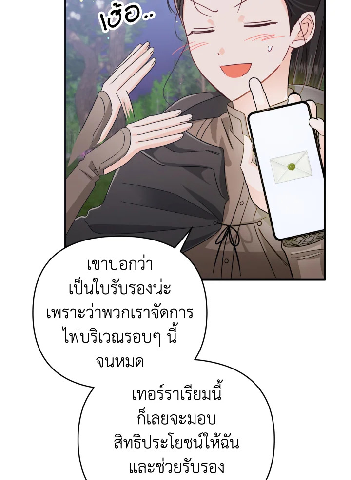 อ่านการ์ตูน Terrarium Adventure 23 ภาพที่ 72