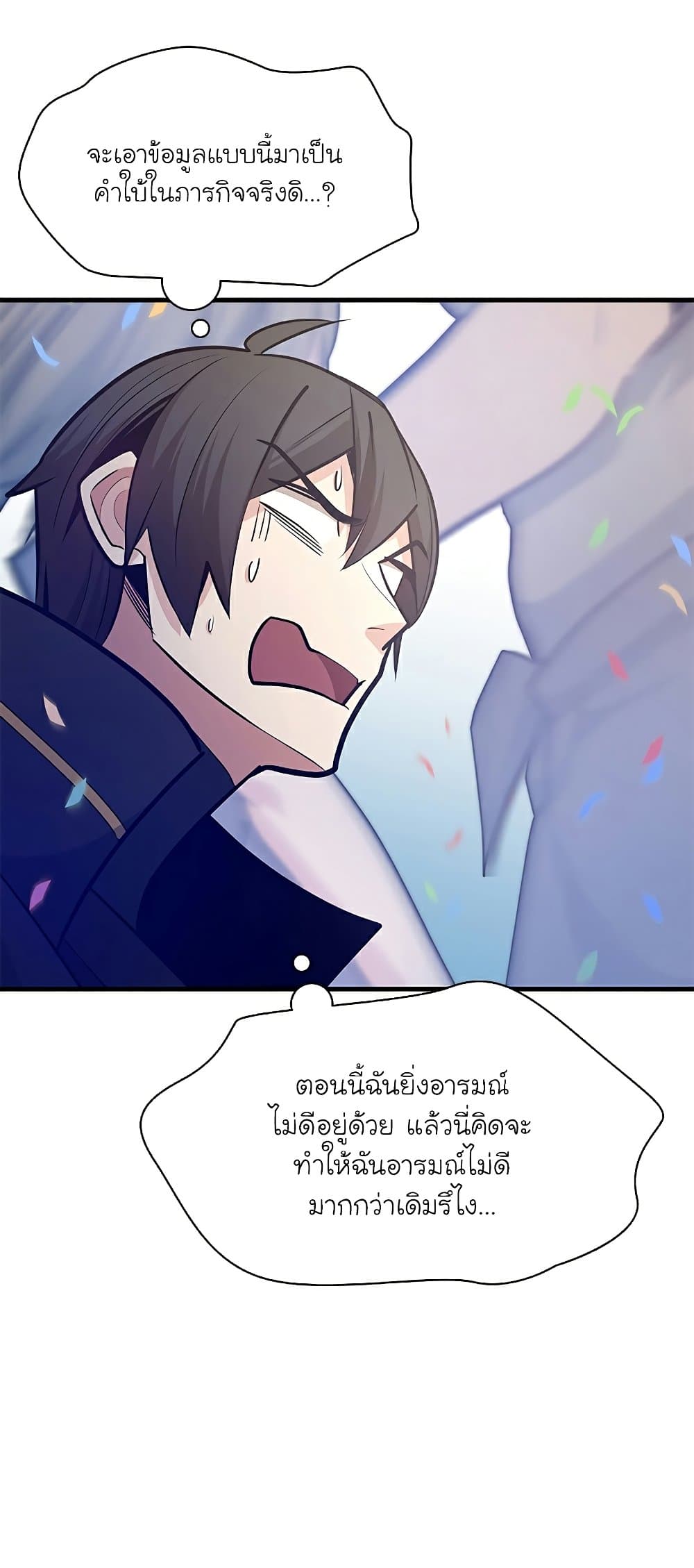 อ่านการ์ตูน The Tutorial is Too Hard 133 ภาพที่ 69