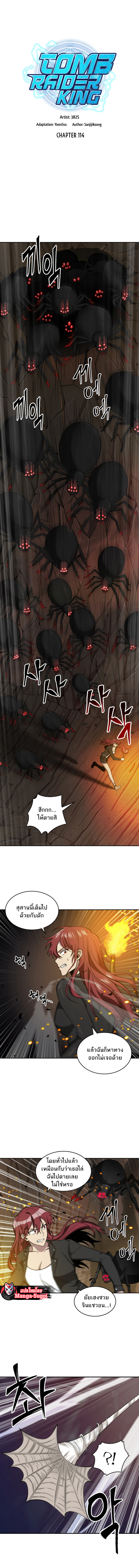 อ่านการ์ตูน Tomb Raider King 114 ภาพที่ 2