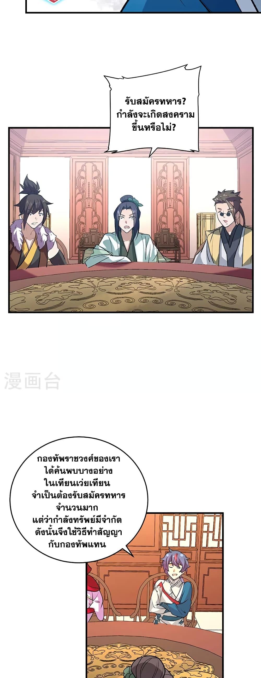 อ่านการ์ตูน WuDao Du Zun 629 ภาพที่ 11