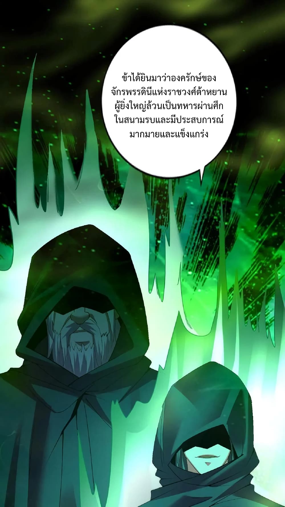 อ่านการ์ตูน I Was Summoned to Help The Empress 20 ภาพที่ 27