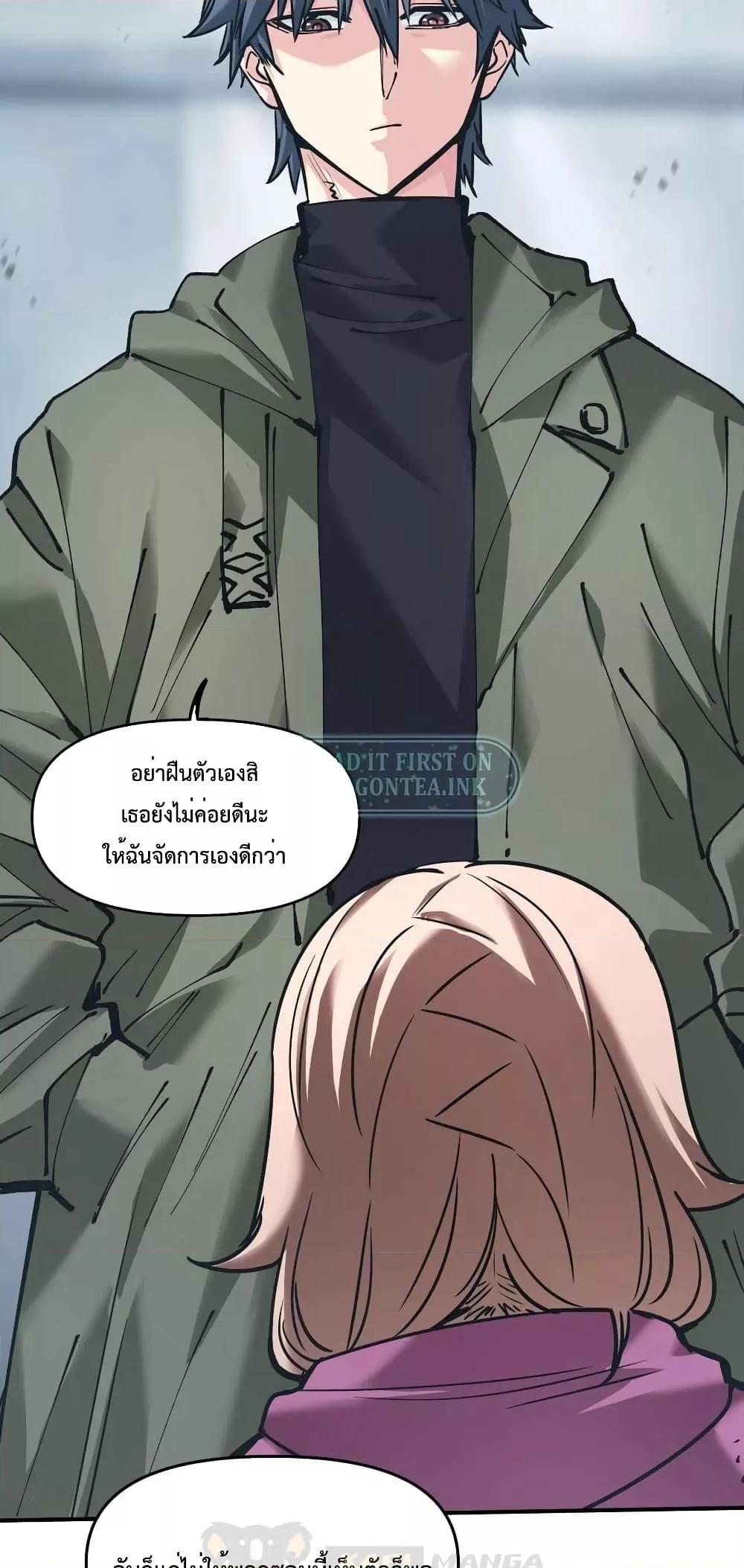 อ่านการ์ตูน The Evolution 26 ภาพที่ 38