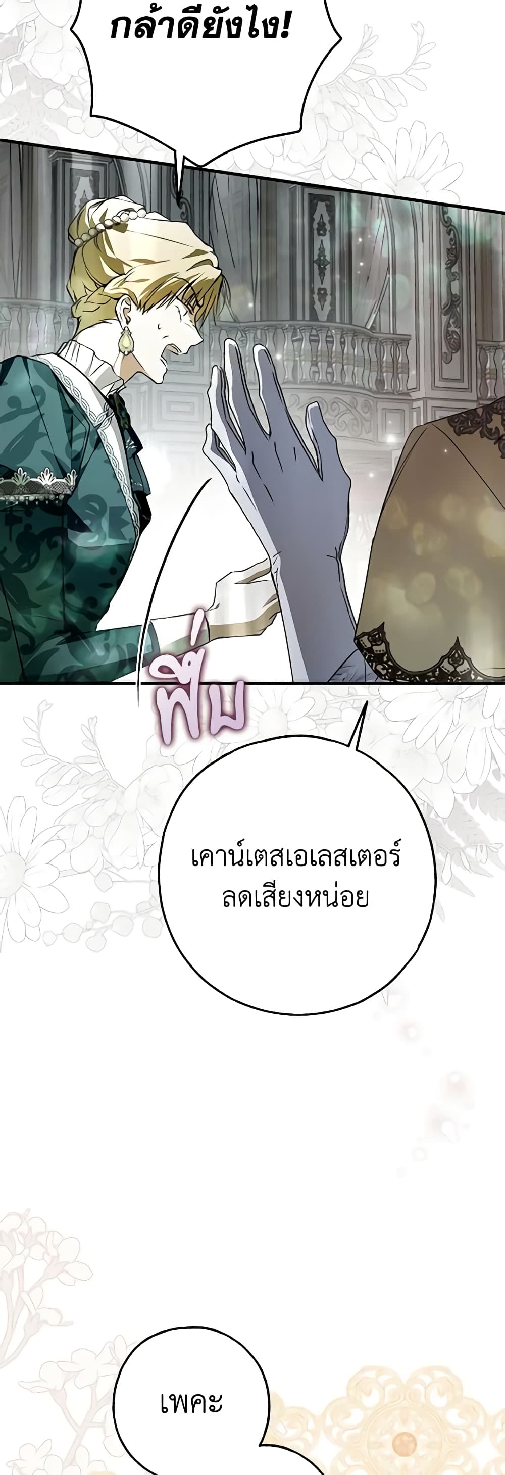 อ่านการ์ตูน My Body Has Been Possessed By Someone 23 ภาพที่ 12