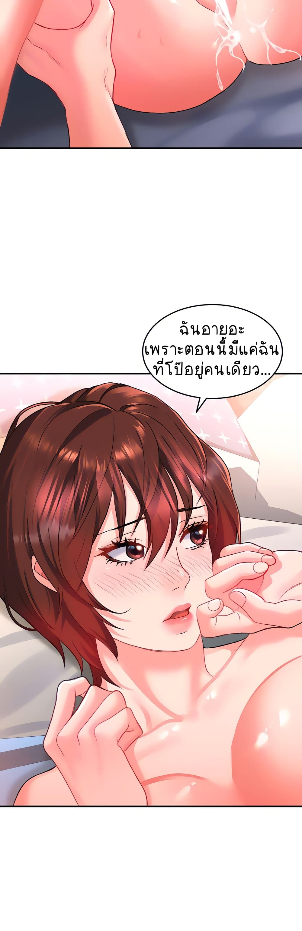 อ่านการ์ตูน Unlock Her Heart 13 ภาพที่ 36