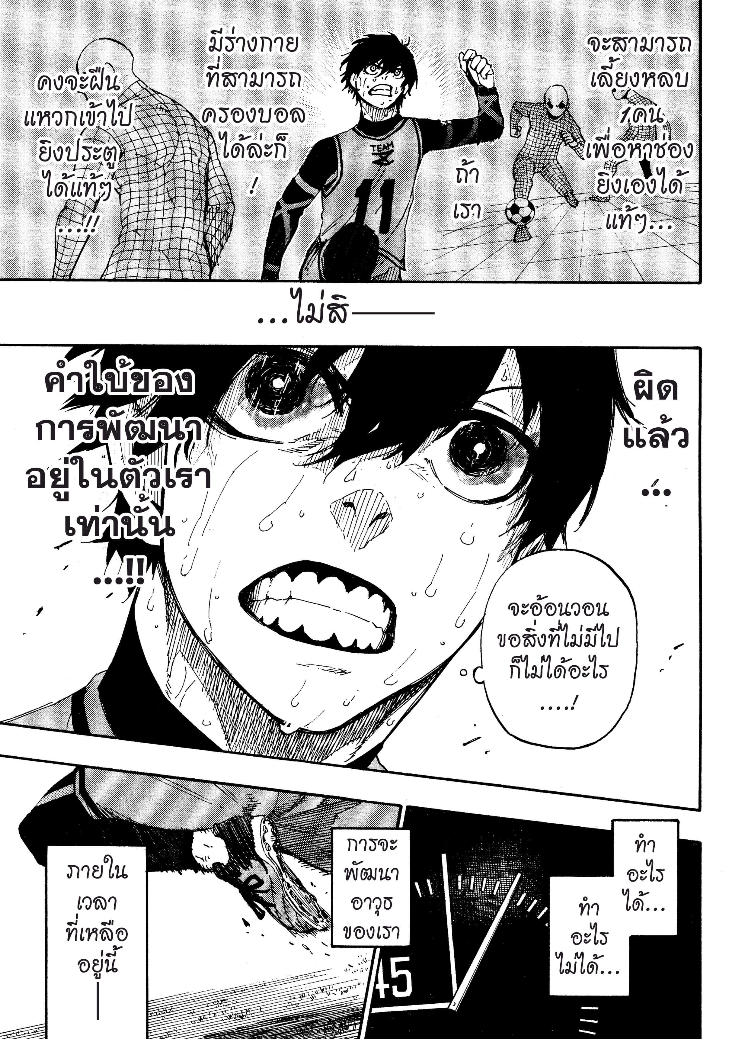 อ่านการ์ตูน Blue Lock 30 ภาพที่ 14