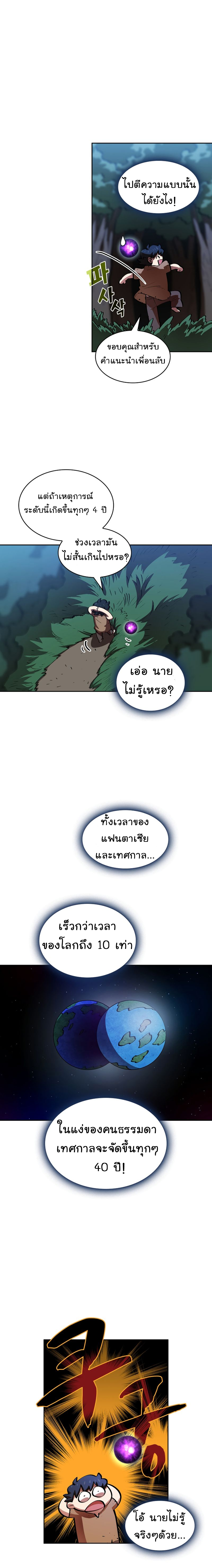 อ่านการ์ตูน FFF-Class Trashero 66 ภาพที่ 6