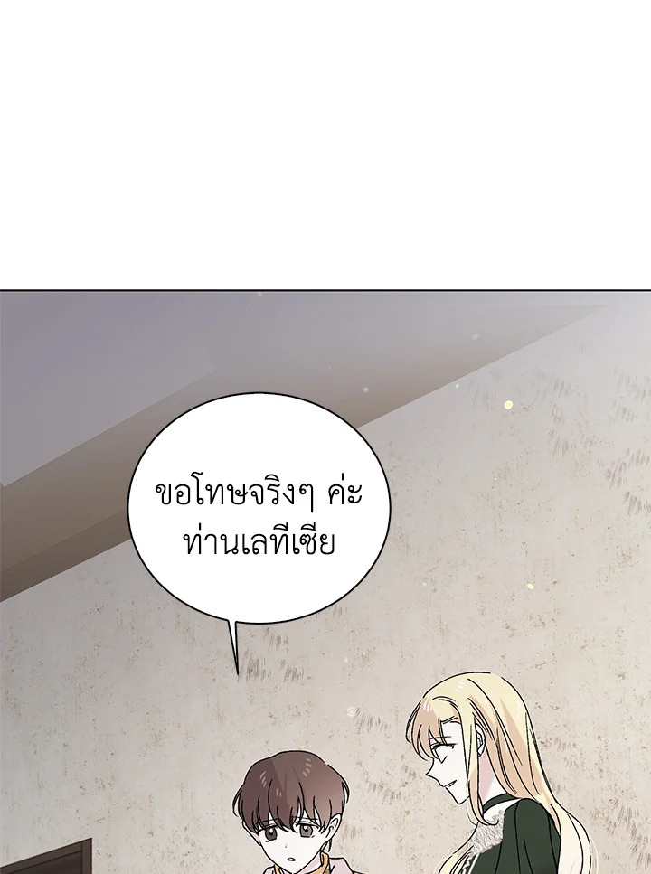 อ่านการ์ตูน A Way to Protect the Lovable You 19 ภาพที่ 94