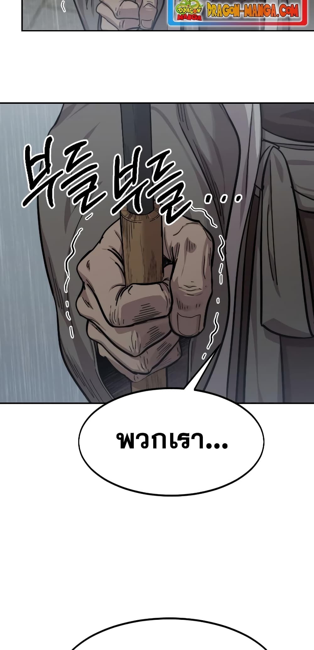 อ่านการ์ตูน Return of the Mountain Hua Sect 75 ภาพที่ 23