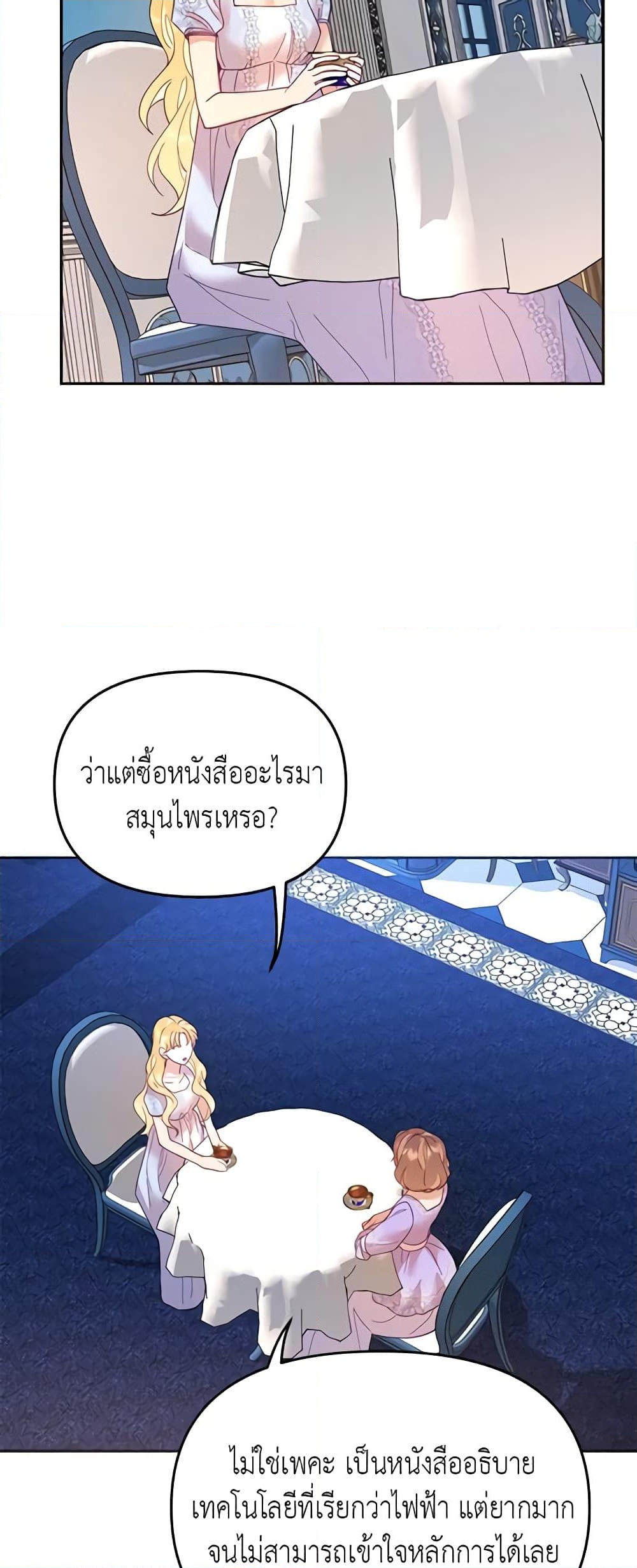 อ่านการ์ตูน Finding My Place 22 ภาพที่ 37