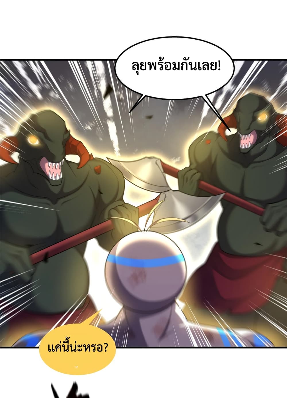 อ่านการ์ตูน Monster Pet Evolution 142 ภาพที่ 5