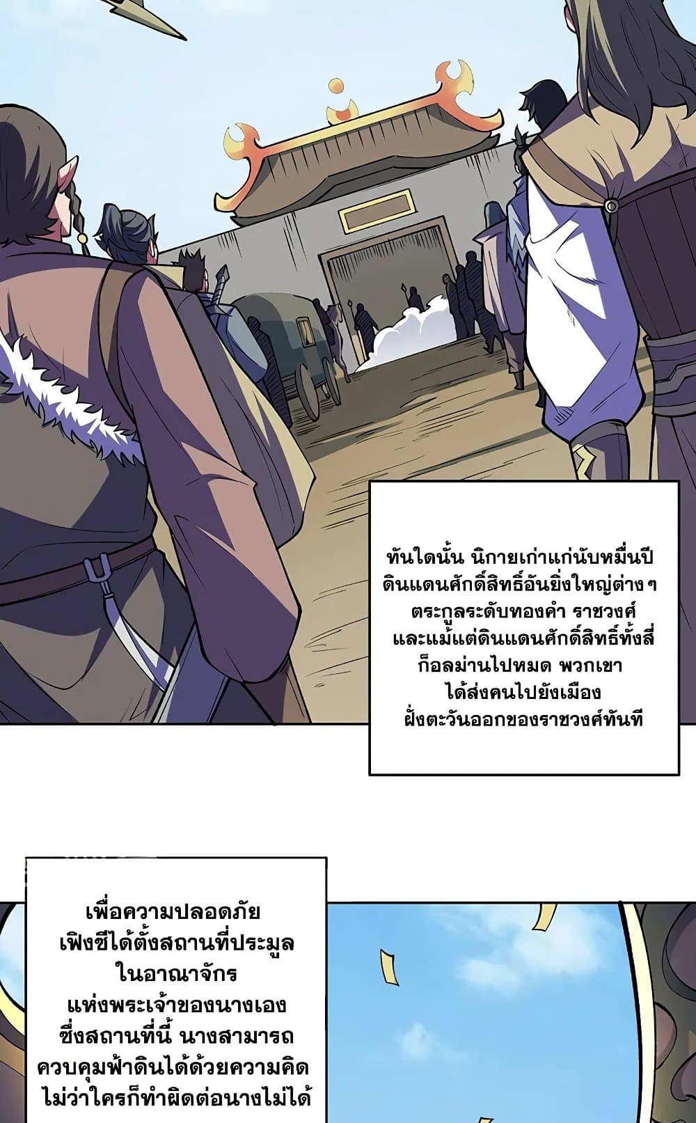 อ่านการ์ตูน WuDao Du Zun 565 ภาพที่ 30