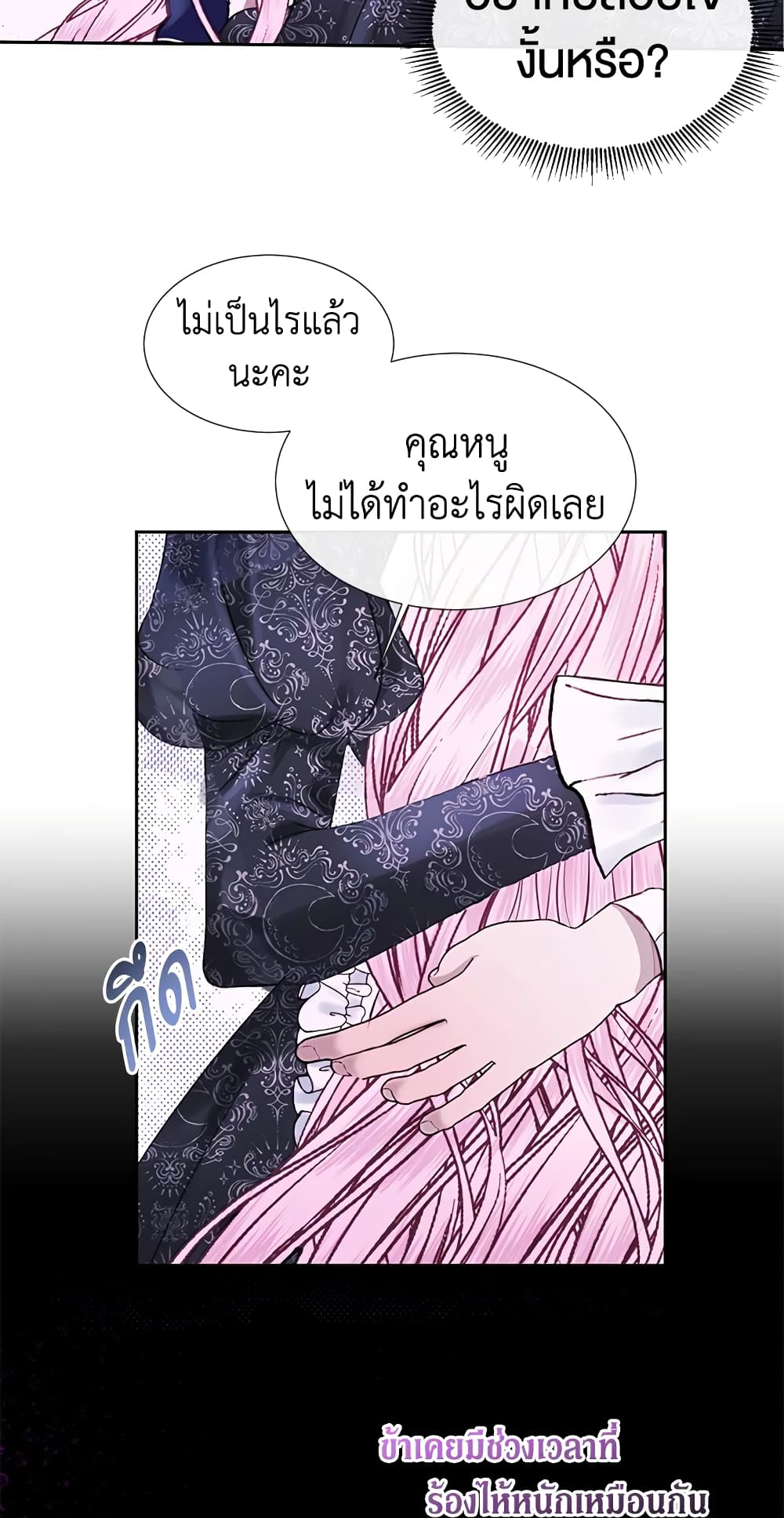 อ่านการ์ตูน Becoming The Villain’s Family 7 ภาพที่ 7