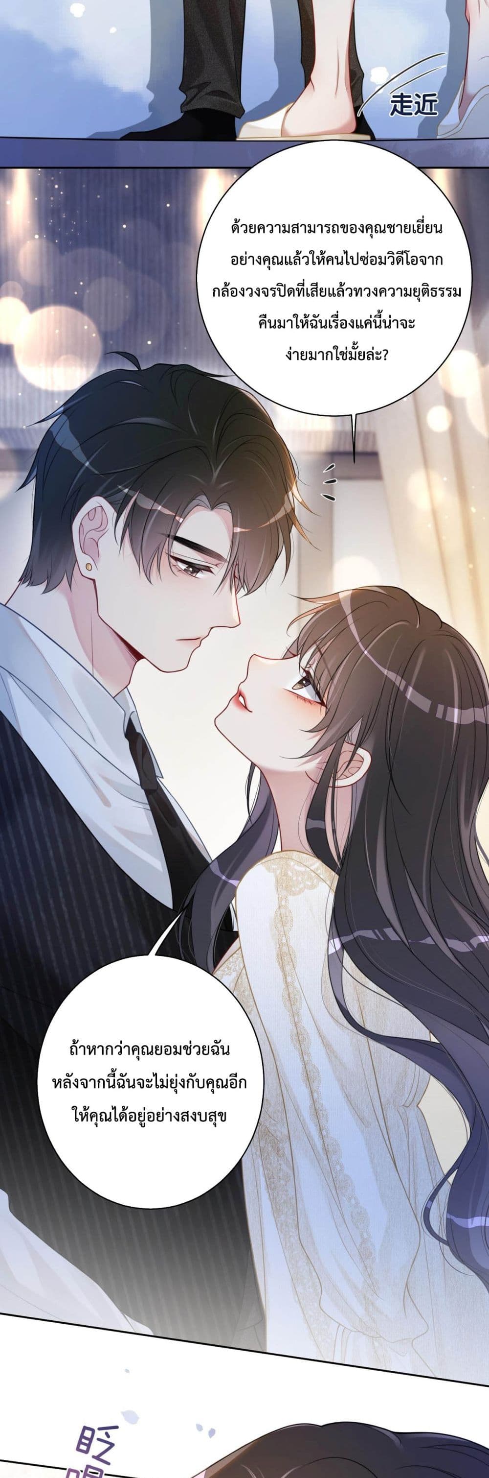 อ่านการ์ตูน Be Jealous 4 ภาพที่ 19