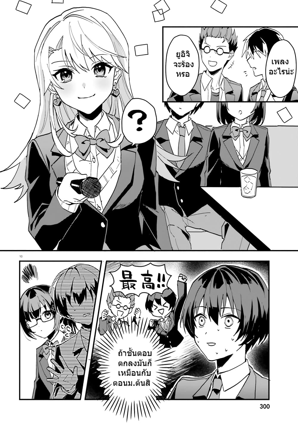 อ่านการ์ตูน Ore no Iinazuke ni Natta Jimiko, Ie de wa Kawaii Shika nai 6 ภาพที่ 10