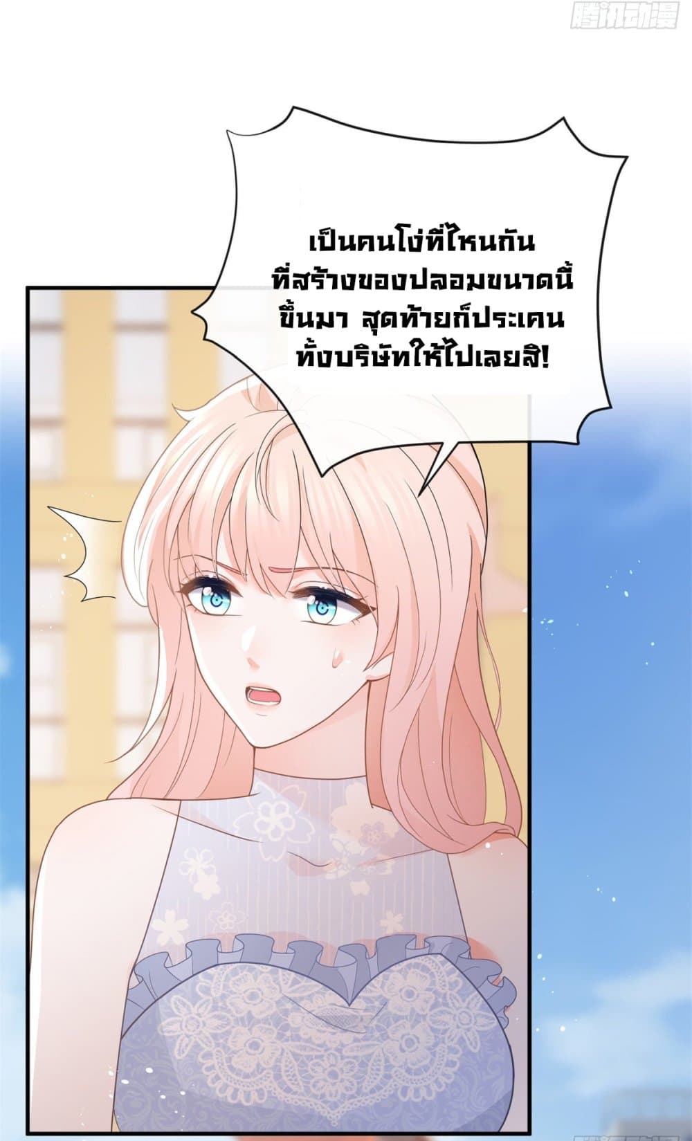 อ่านการ์ตูน The Lovely Wife And Strange Marriage 383 ภาพที่ 44