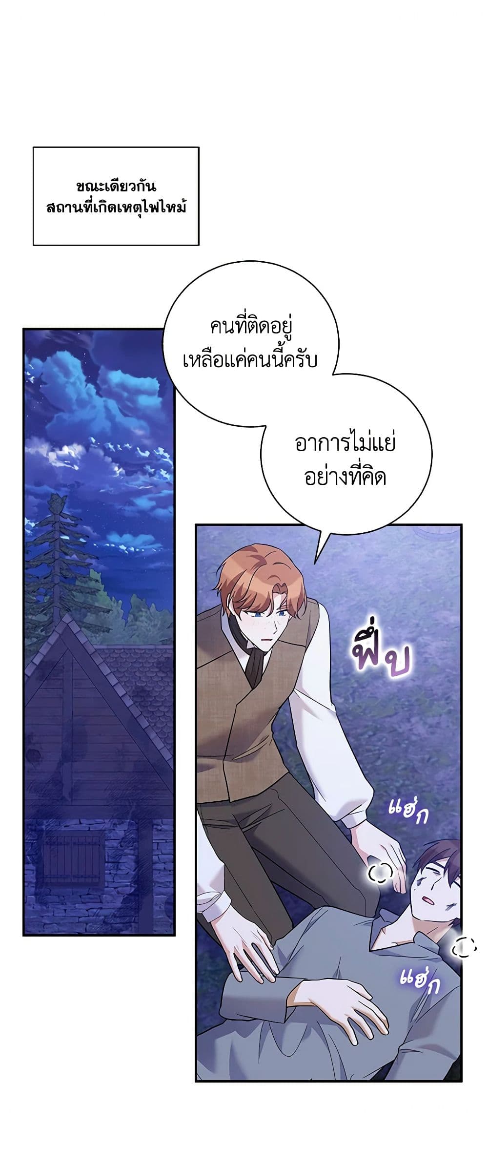 อ่านการ์ตูน Please Support My Revenge 40 ภาพที่ 2