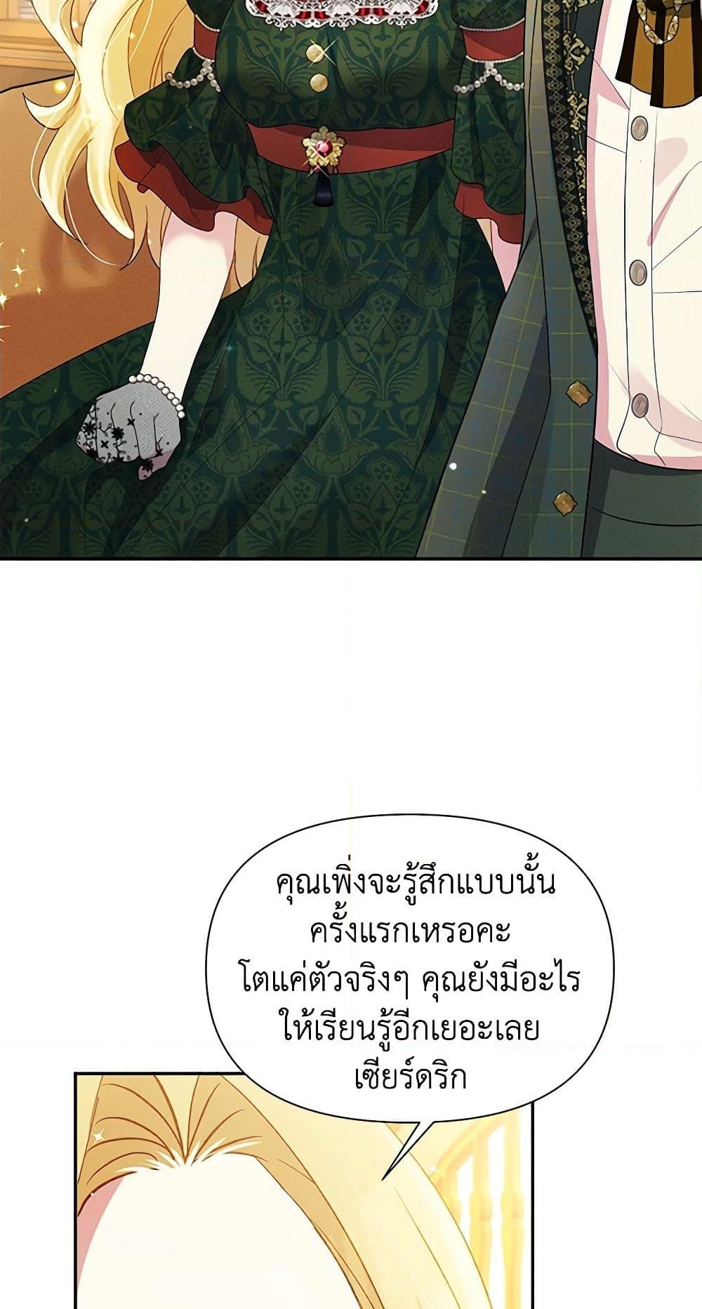 อ่านการ์ตูน The Goal Is to Be Self-Made 56 ภาพที่ 28