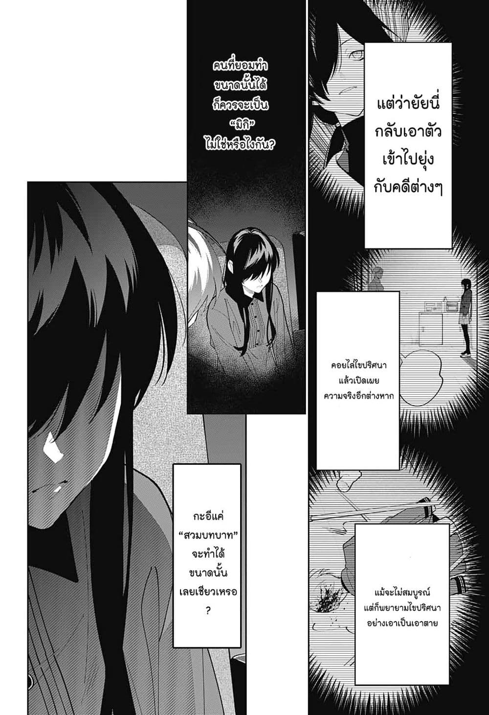 อ่านการ์ตูน Boku to Kimi no Nijuu Tantei 10 ภาพที่ 22