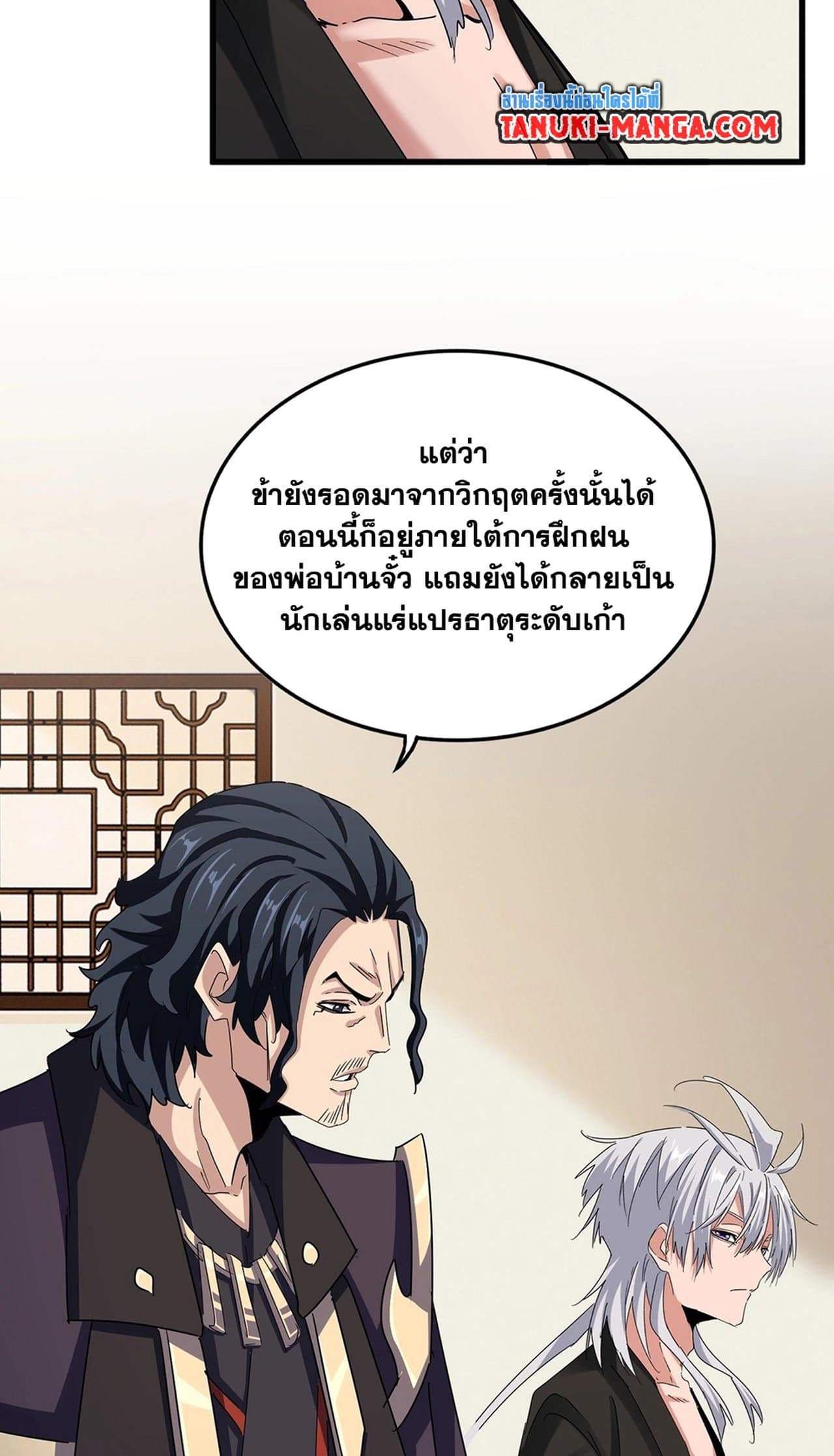 อ่านการ์ตูน Magic Emperor 498 ภาพที่ 31