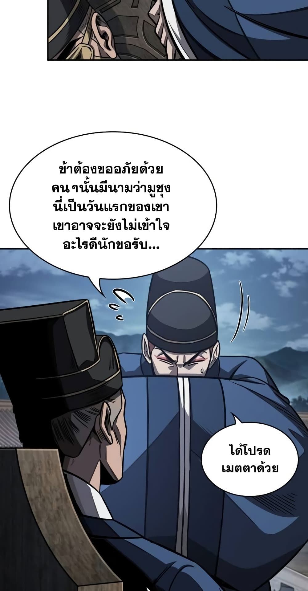 อ่านการ์ตูน Nano Machine 190 ภาพที่ 8