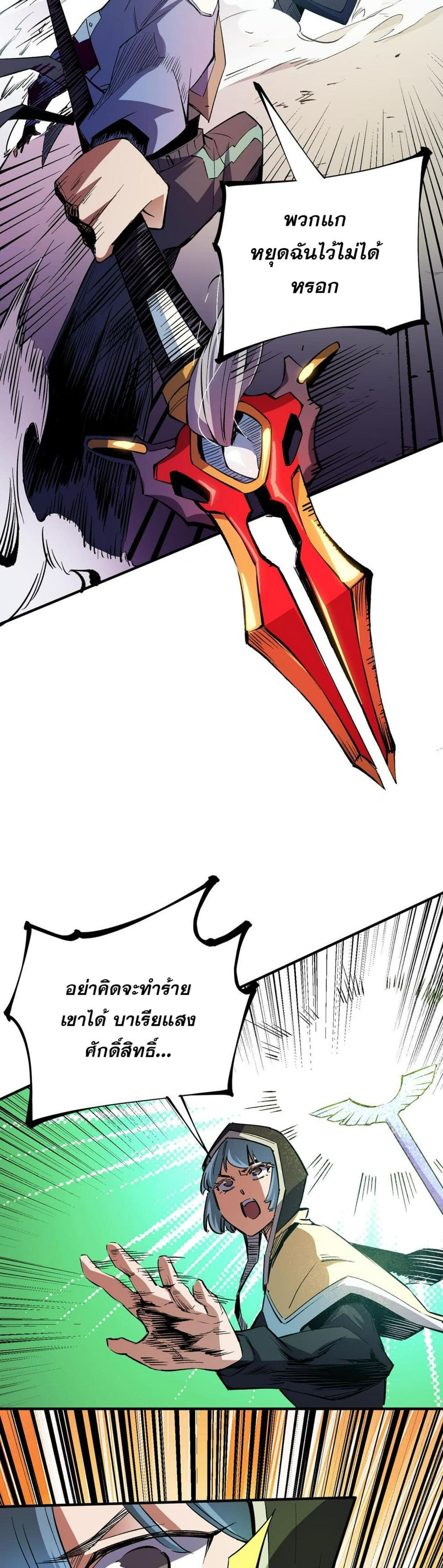 อ่านการ์ตูน Job Changing for the Entire Population The Jobless Me Will Terminate the Gods 24 ภาพที่ 23