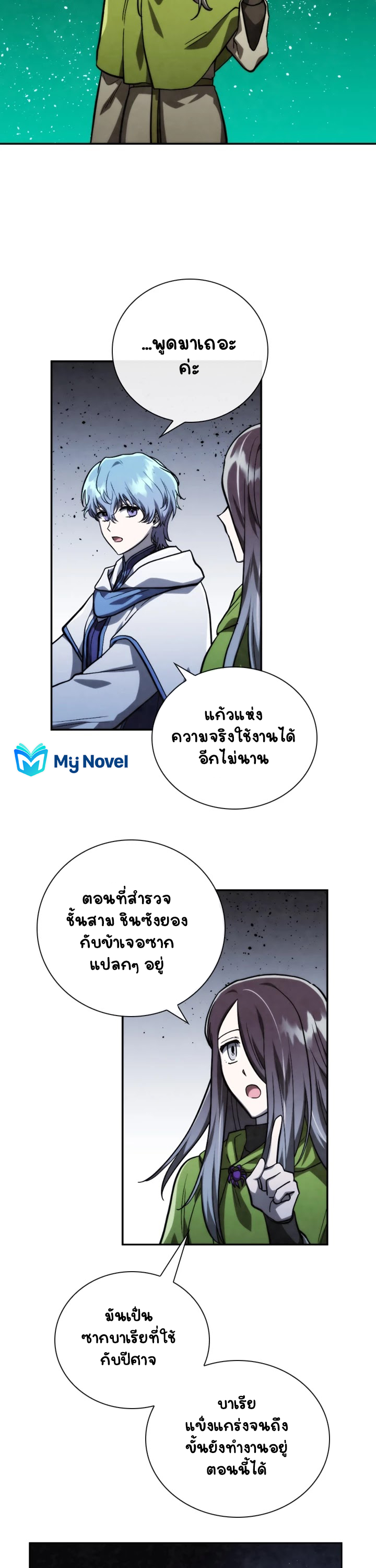 อ่านการ์ตูน MEMORIZE 69 ภาพที่ 19