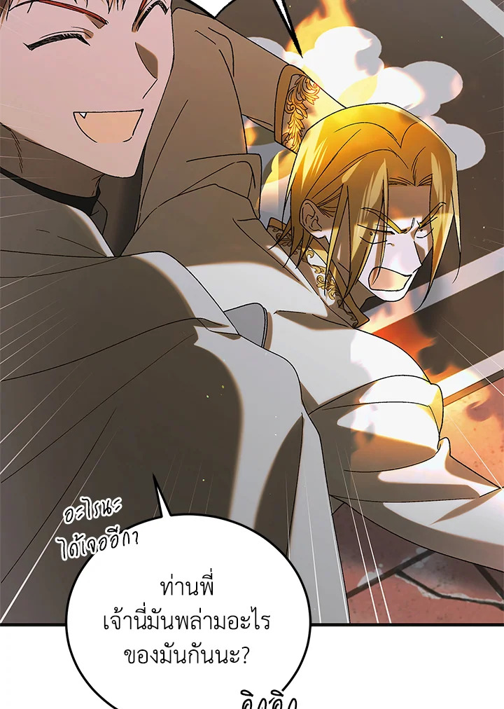 อ่านการ์ตูน A Way to Protect the Lovable You 97 ภาพที่ 5