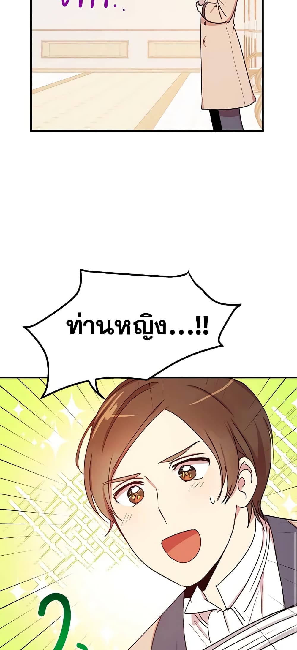 อ่านการ์ตูน What’s Wrong With You, Duke 24 ภาพที่ 34