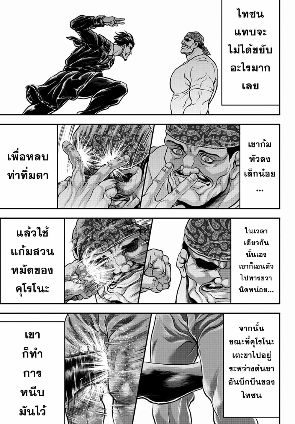 อ่านการ์ตูน Yuenchi Baki Gaiden 6 ภาพที่ 22