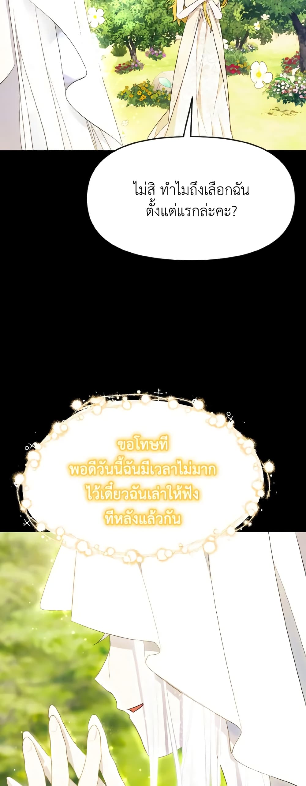 อ่านการ์ตูน I Treated The Mastermind And Ran Away 38 ภาพที่ 43