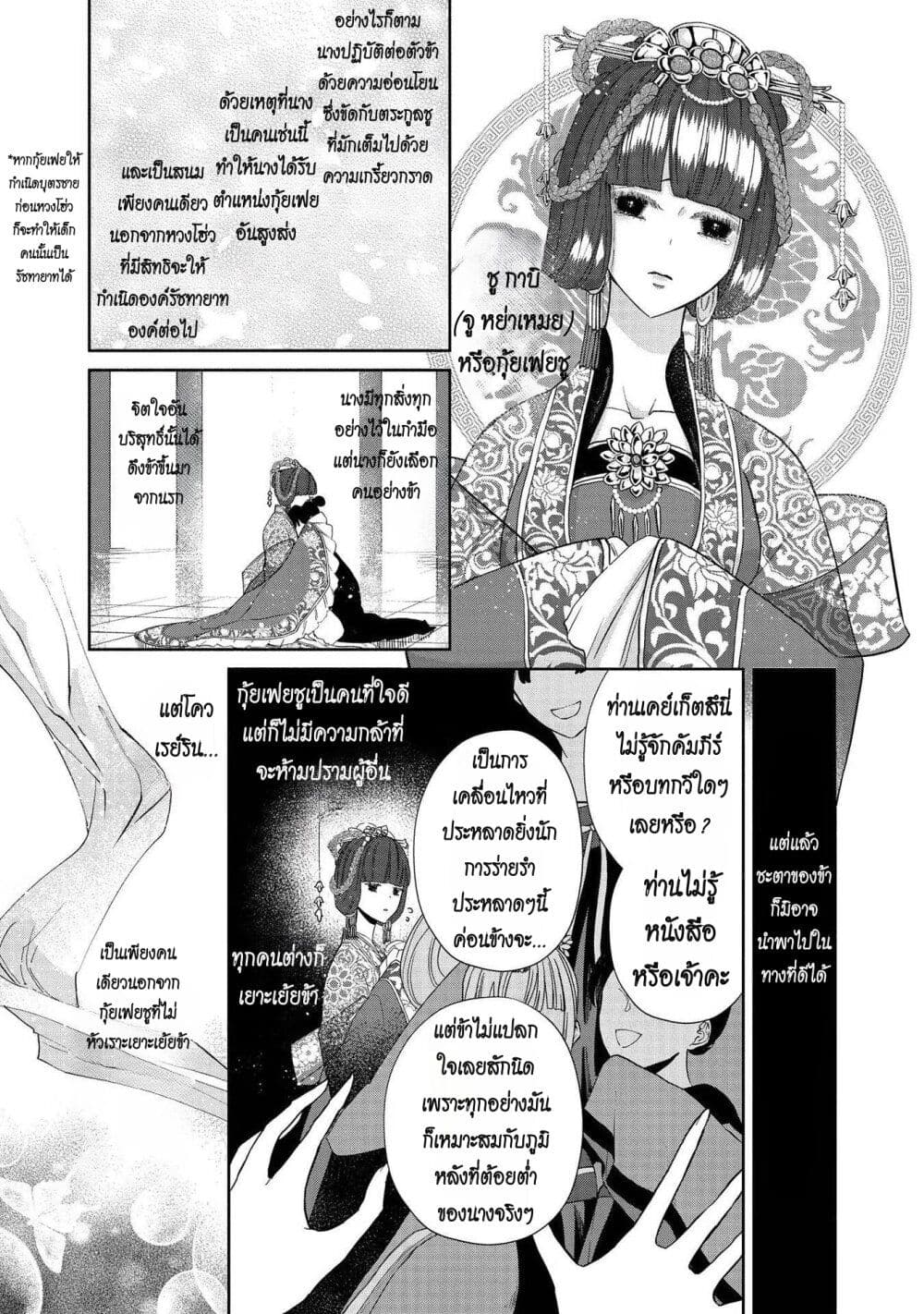 อ่านการ์ตูน Futsutsuka na Akujo dewa Gozaimasu ga Suuguu Chouso Torikae Den 4 ภาพที่ 17
