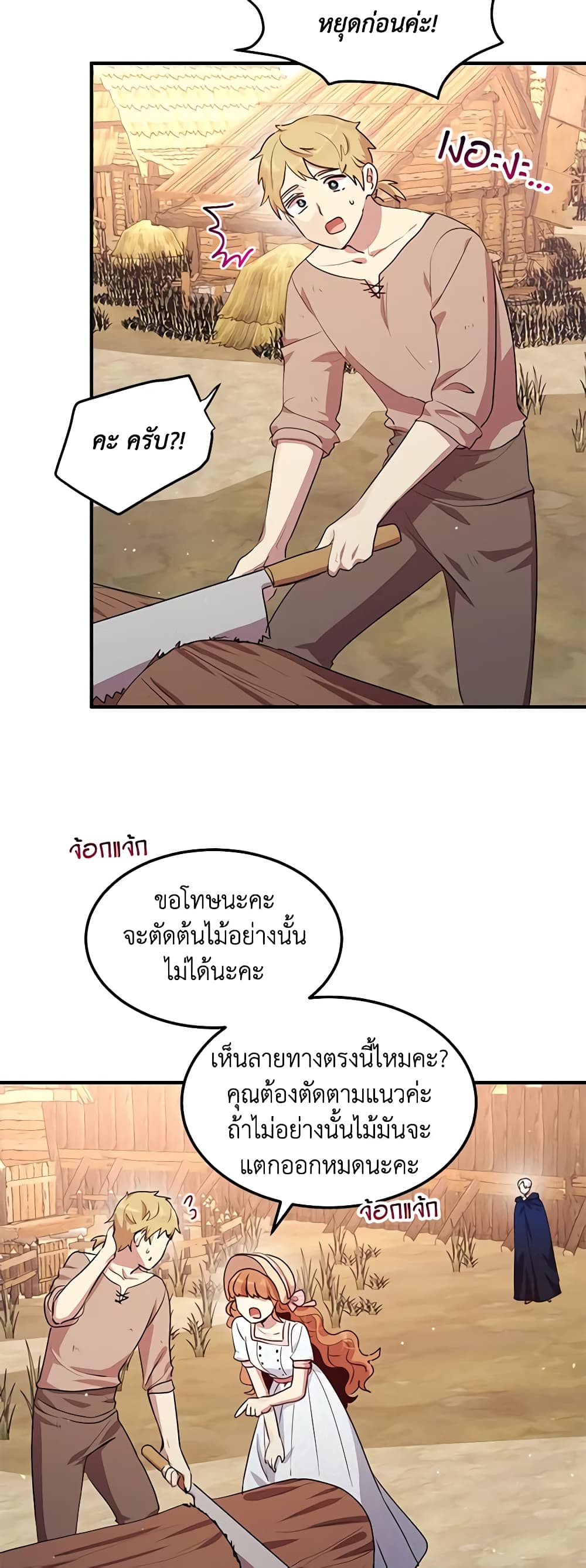 อ่านการ์ตูน What’s Wrong With You, Duke 117 ภาพที่ 31