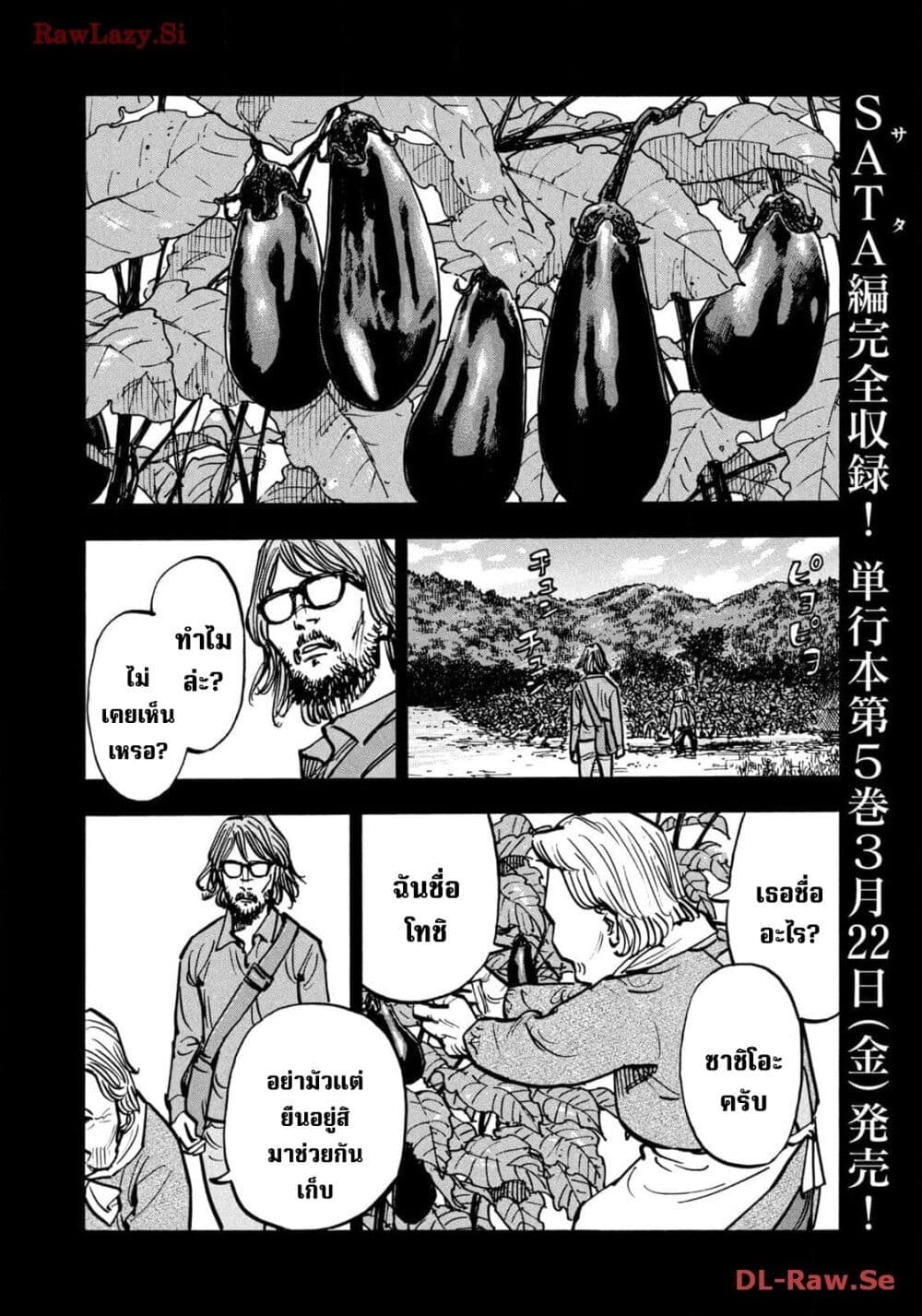 อ่านการ์ตูน Heiwa no Kuni no Shimazaki e 57 ภาพที่ 4