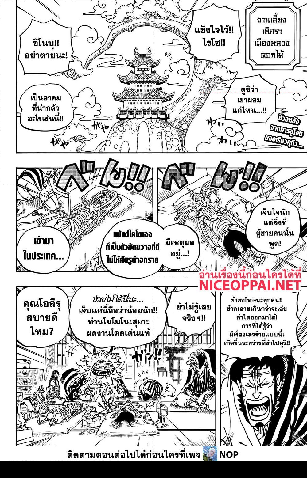 อ่านการ์ตูน One Piece 1056 ภาพที่ 4