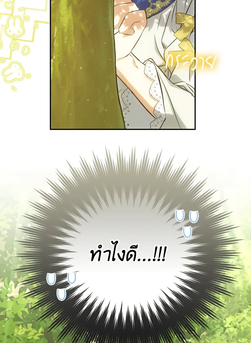 อ่านการ์ตูน A Saint Who Was Adopted by the Grand Duke 19 ภาพที่ 78