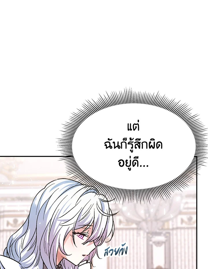 อ่านการ์ตูน Evangeline After the Ending 6 ภาพที่ 111