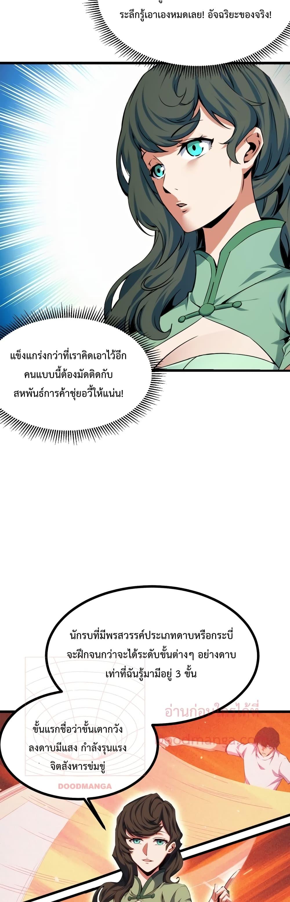 อ่านการ์ตูน Talent Reape 16 ภาพที่ 27