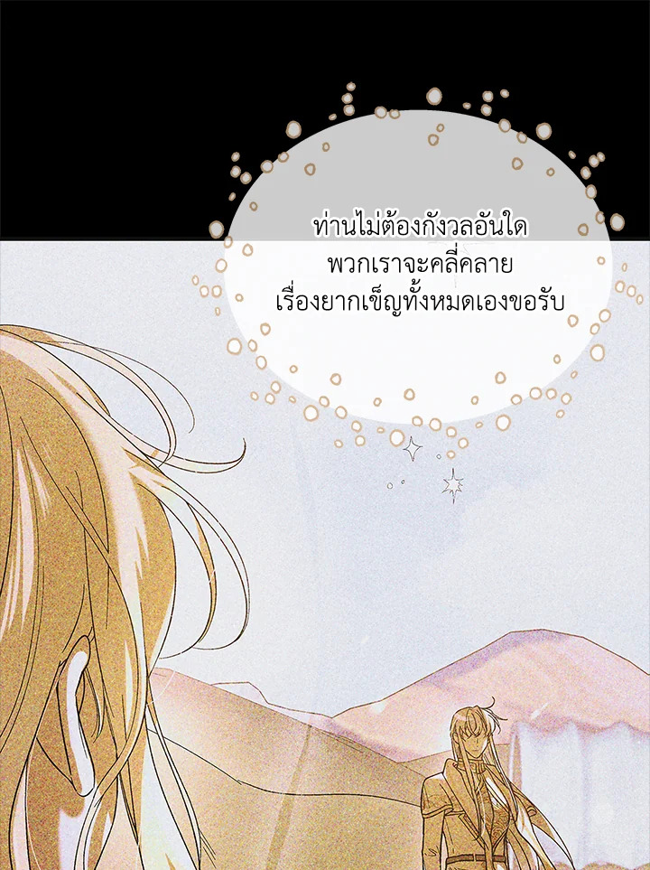 อ่านการ์ตูน A Way to Protect the Lovable You 78 ภาพที่ 40