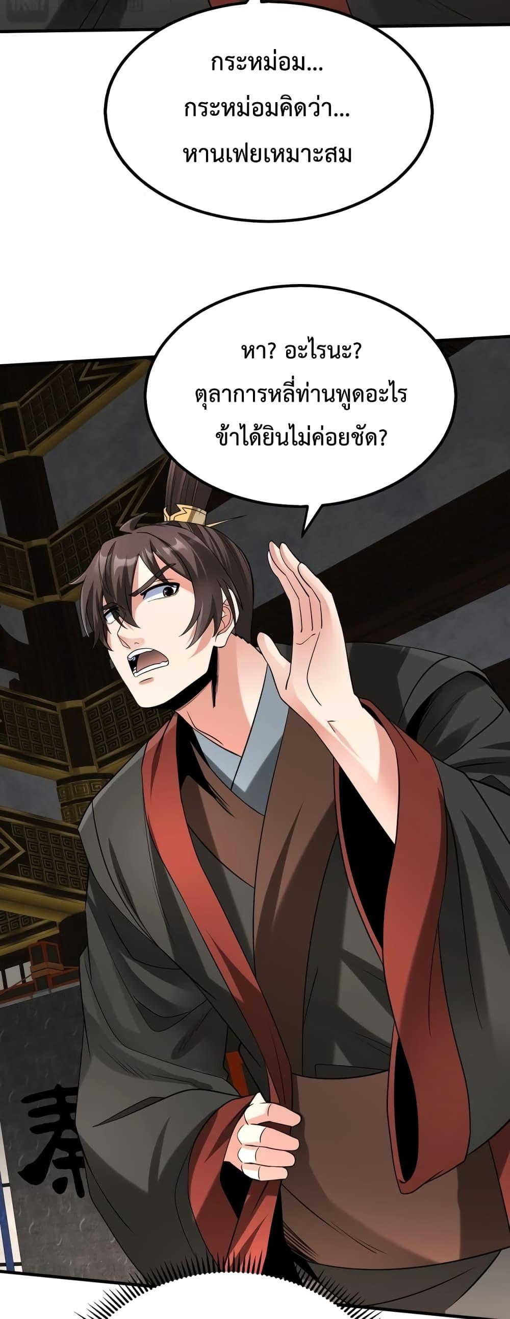 อ่านการ์ตูน I Kill To Be God 108 ภาพที่ 15