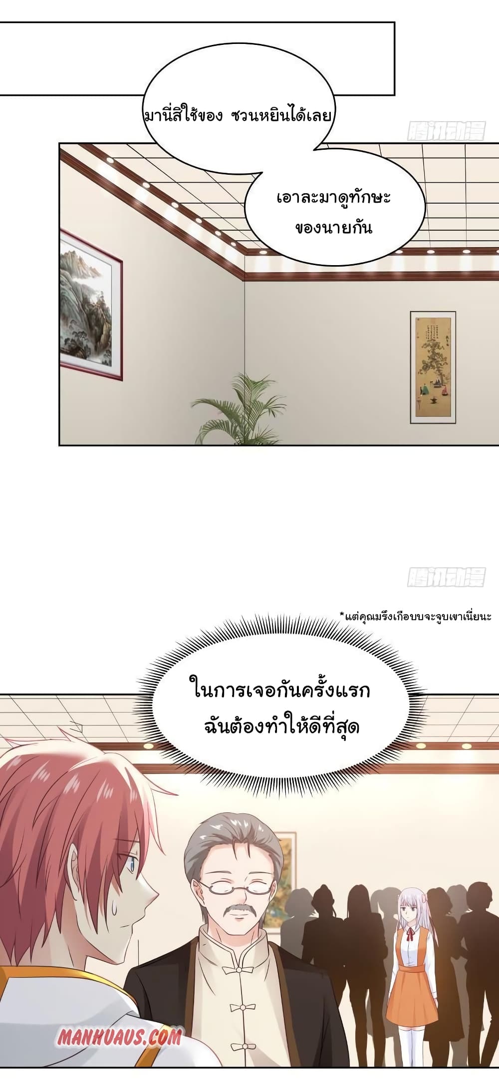 อ่านการ์ตูน I Have a Dragon in My Body 260 ภาพที่ 7